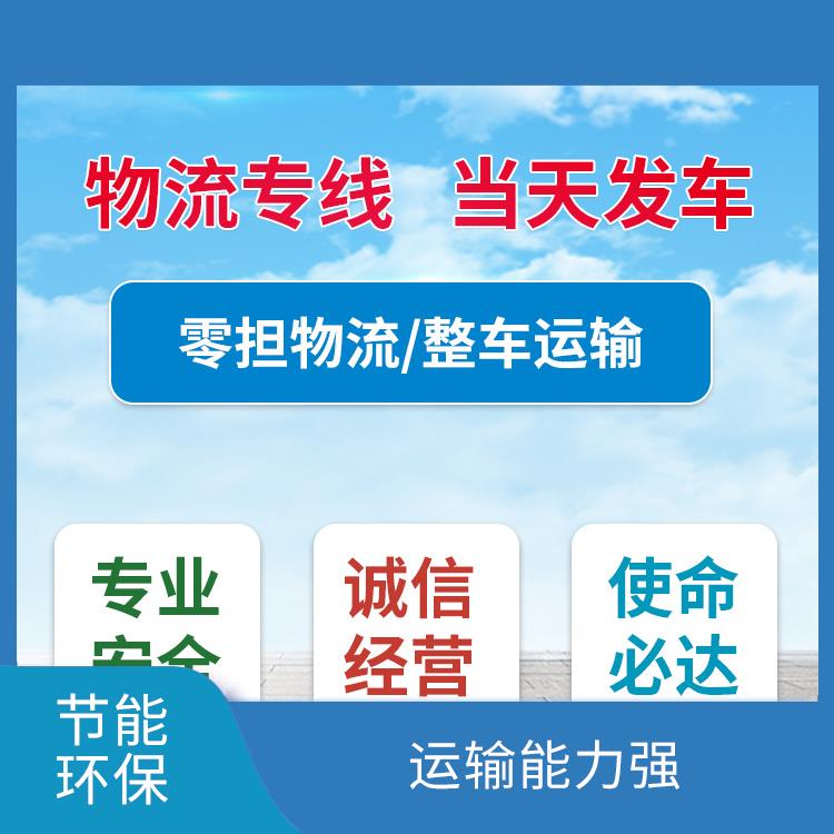 义乌到衡阳物流公司 节能环保