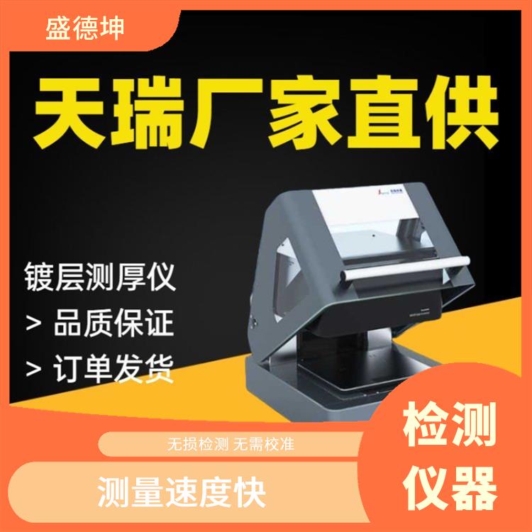 卫浴电镀膜厚仪 自动休眠 可靠性高 使用方便