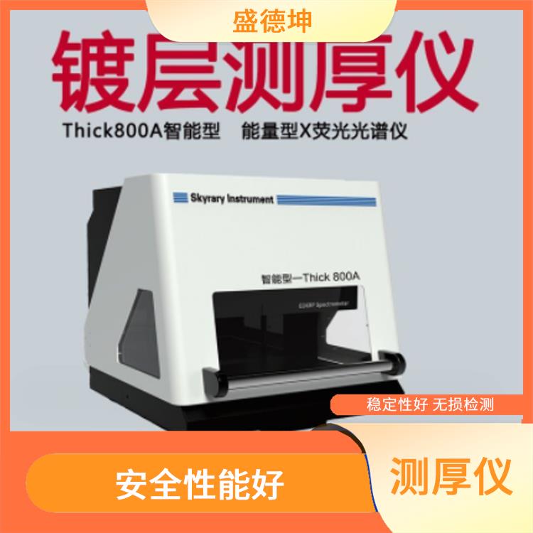 卫浴电镀膜厚仪 自动休眠 可靠性高 使用方便