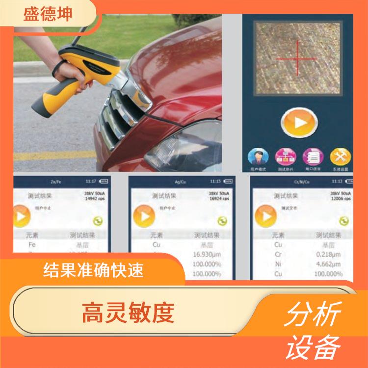 XRF合金分析仪 操作简易 功耗小 激发效率高