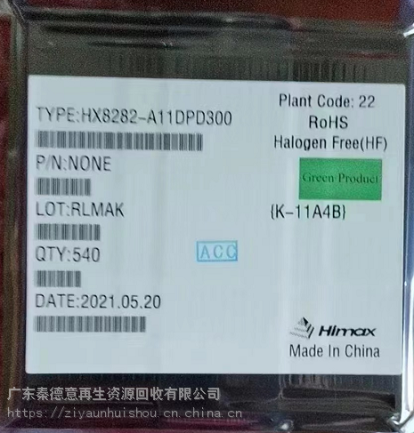 回收HIMAX手机IC 回收HIMAX手机芯片 回收HIMAX驱动IC