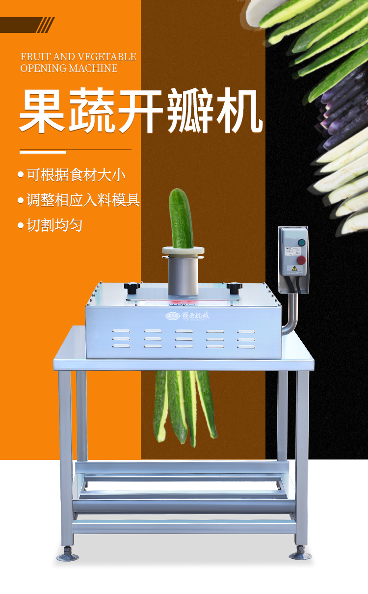 赣云牌果蔬开瓣机 主要用于萝卜 黄瓜 茄子 红薯等条状果蔬分瓣处理
