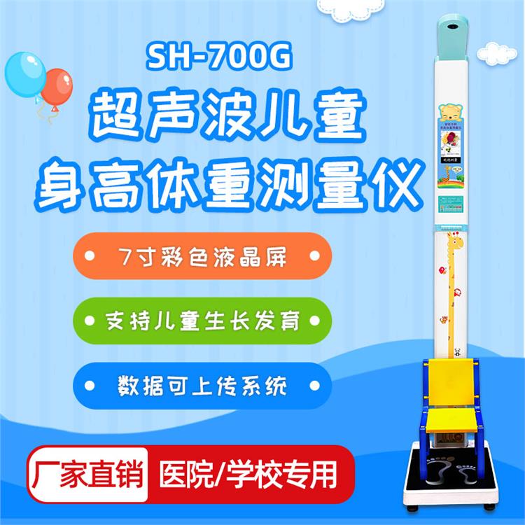 郑州电子儿童身高体重秤 折叠便携 可自由配置自定义显示