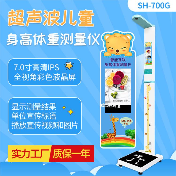 郑州电子儿童身高体重秤价格 转场方便 可自由配置自定义显示