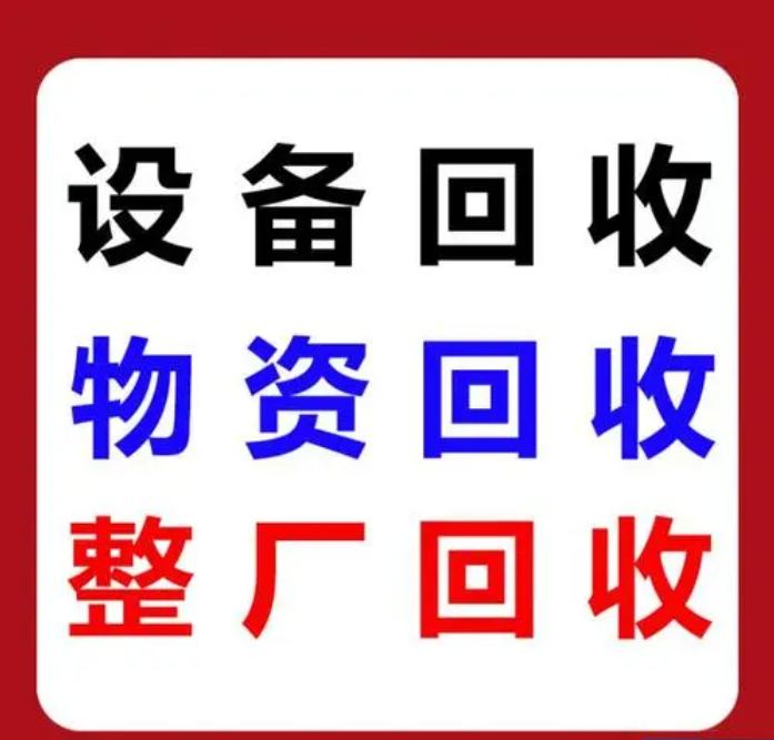 回收变压器-回收电镀设备-深圳回收机电设备公司