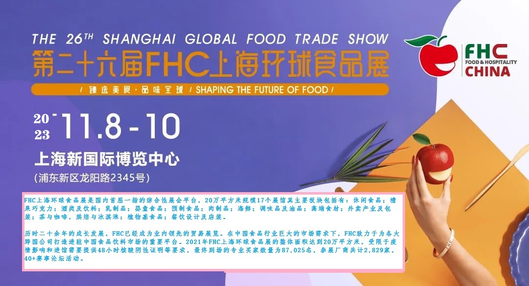 2023中国2023上海大型植物肉展览会【时间及地点】