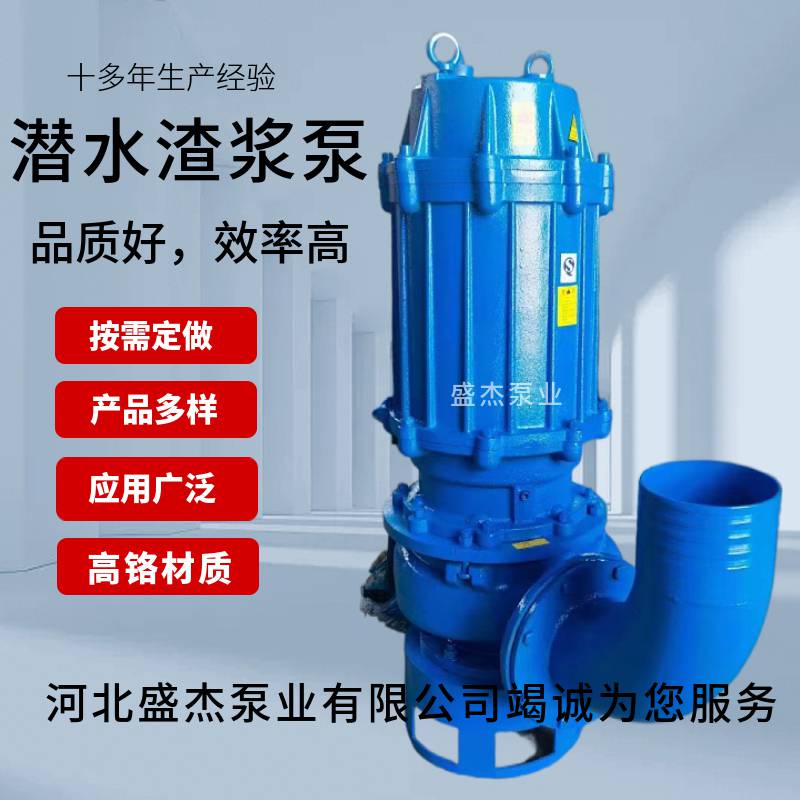 盛杰ZJQ潜水渣浆泵排污泵型号多耐磨材质潜污渣浆泵