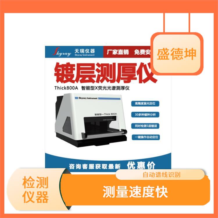 X荧光测厚仪 散热效果好 测量 穿透力强