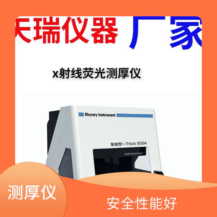 电镀镀层分析仪 安全性能好