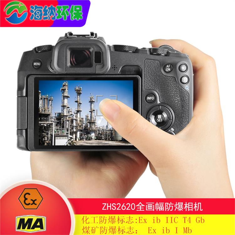 ZHS2620防爆照相机 使用方便 方便扩展多种拍摄情景