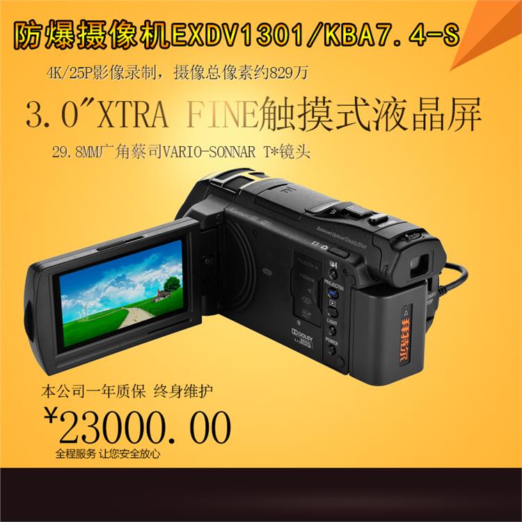 防爆摄像机KBA7.4 使用方便 大容量照片存储