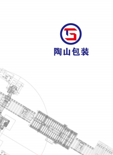 上海陶山包装机械有限公司