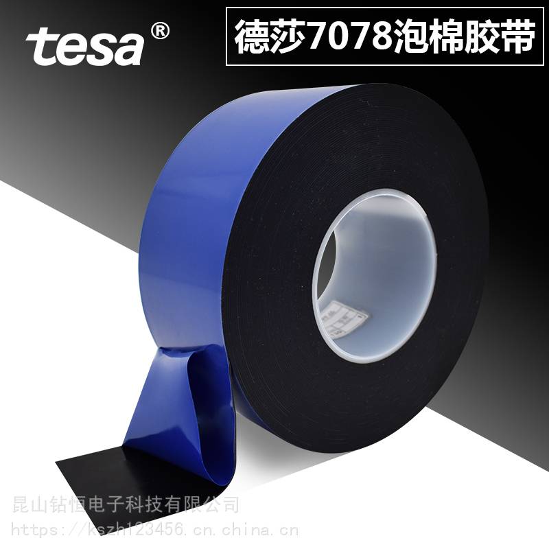 德莎TESA汽车防刮固定双面胶带7808防水耐潮湿