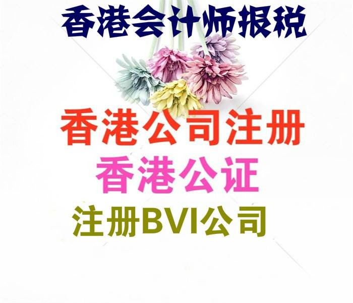 BVI公司在中国香港银行开户要注意的几点