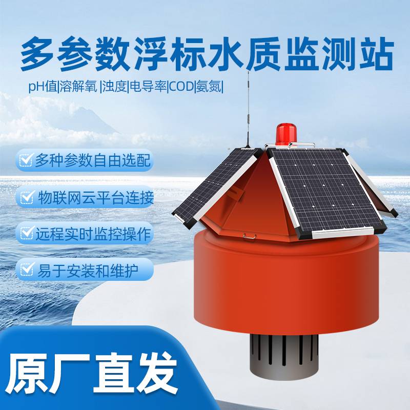 湖泊水质一体化自动监测站 江苏浙江上海水文水位浮标实时监控系统