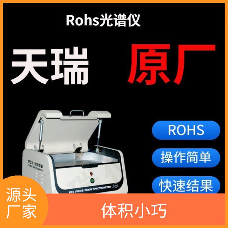 ROHS设备厂家 即开即用