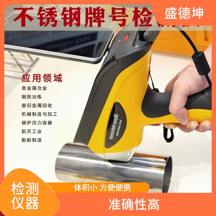 便攜式光譜儀分析儀 高靈敏度