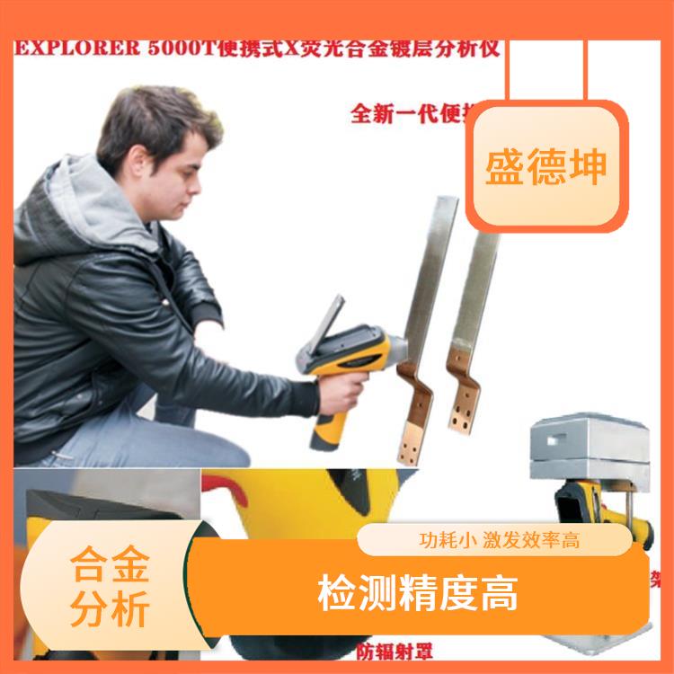 便携式光谱仪分析仪 高灵敏度