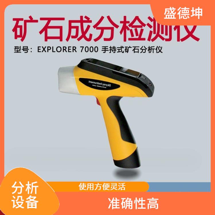 不锈钢材料分析仪 功耗小 激发效率高 体积小 方便便携