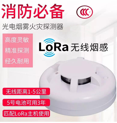 LORA智能无线感烟报警器ADJ-880 LORA一键报警器