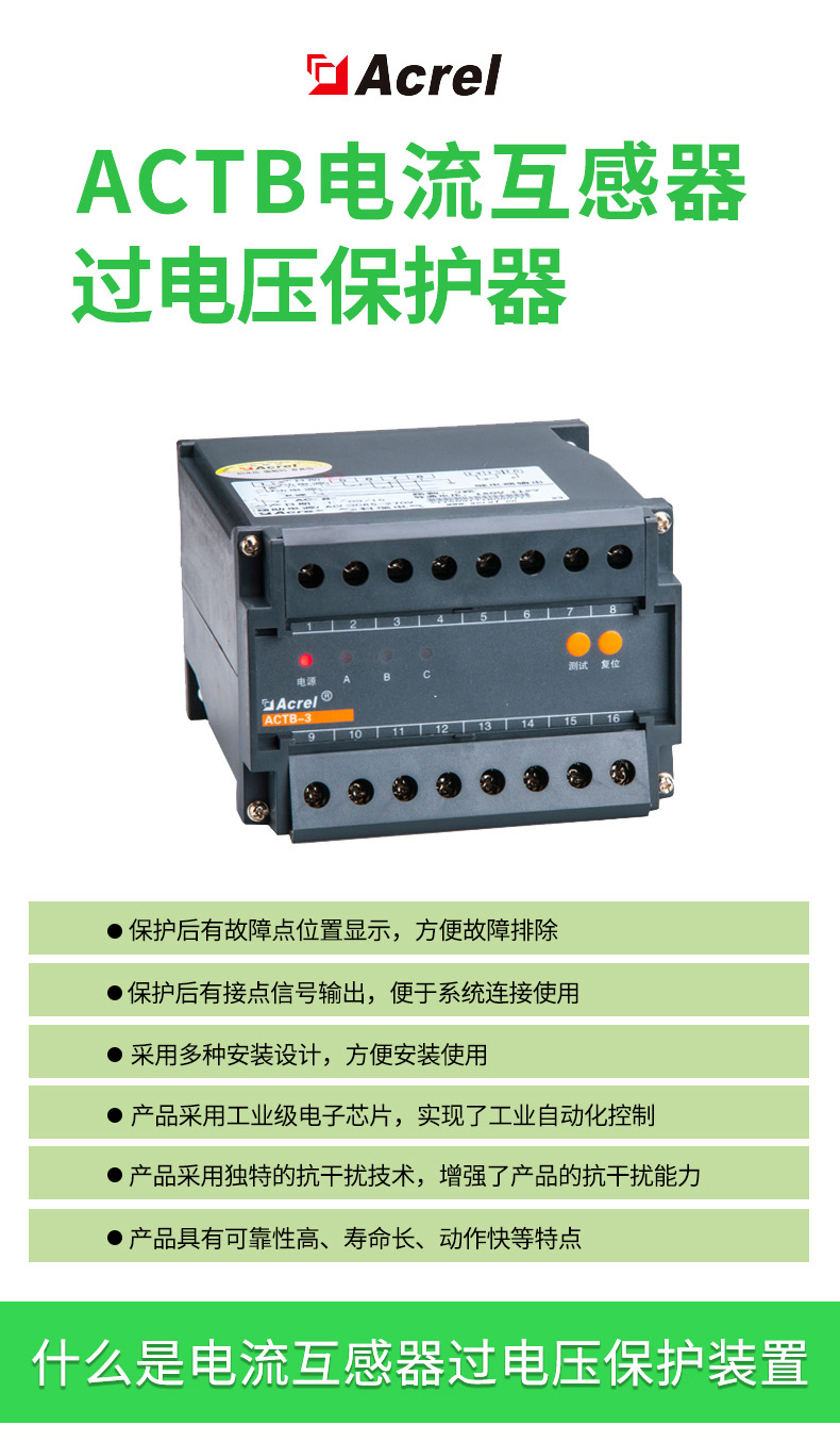 安科瑞ACTB-3电流互感器过压保护器 辅助电源交直流通用
