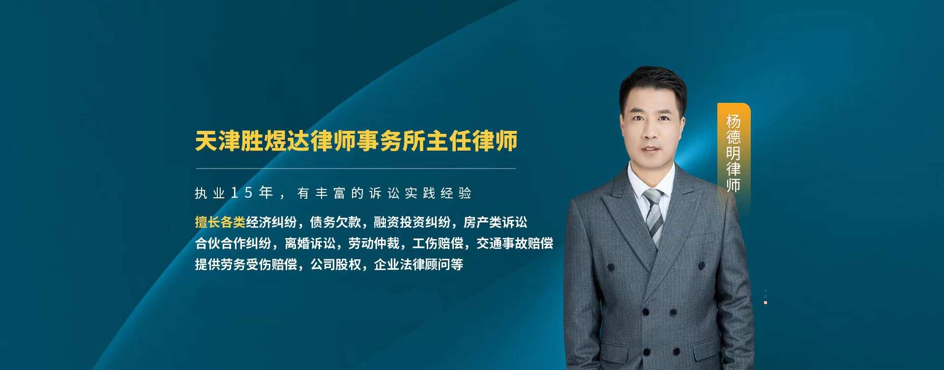 天津胜煜达律所杨德明主任律所较近办理了一个劳动地点变更引起的劳动纠纷案件