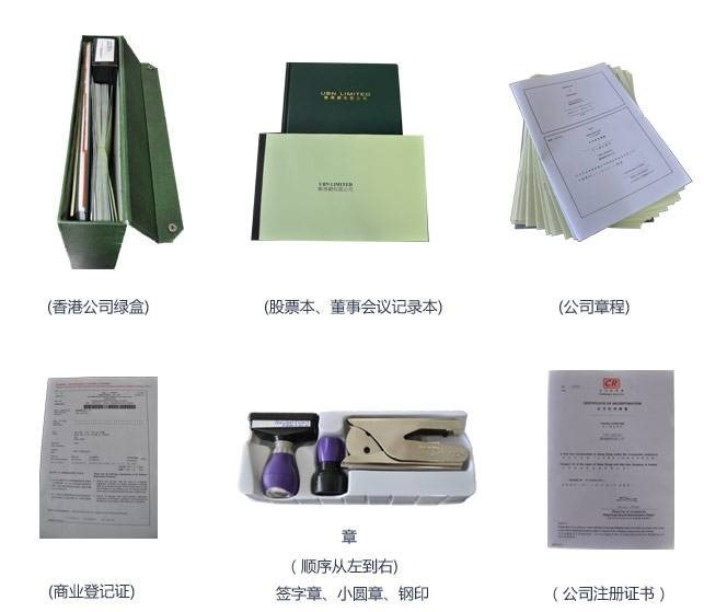 中国香港公司投资准备的公证文件注册证书商业登记周年申报表认证