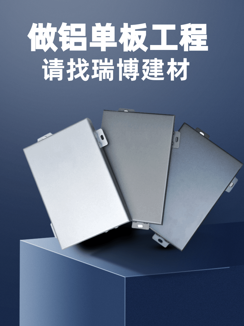 襄樊铝单板厂家 弧形铝单板生产安装厂家-瑞博建材