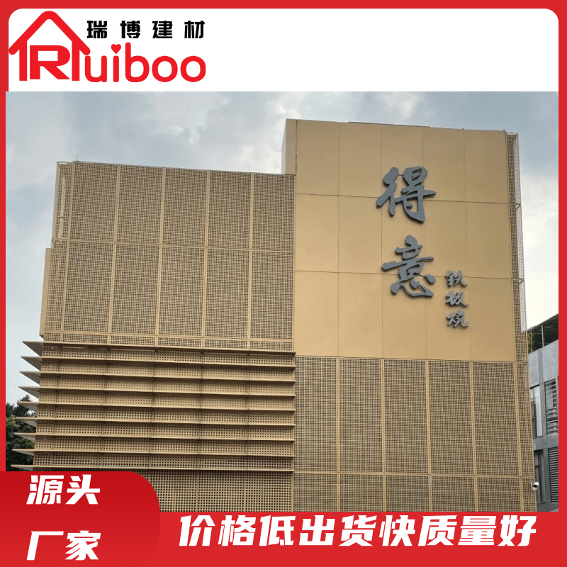 柳州铝单板厂家 冲孔铝单板生产安装厂家-瑞博建材