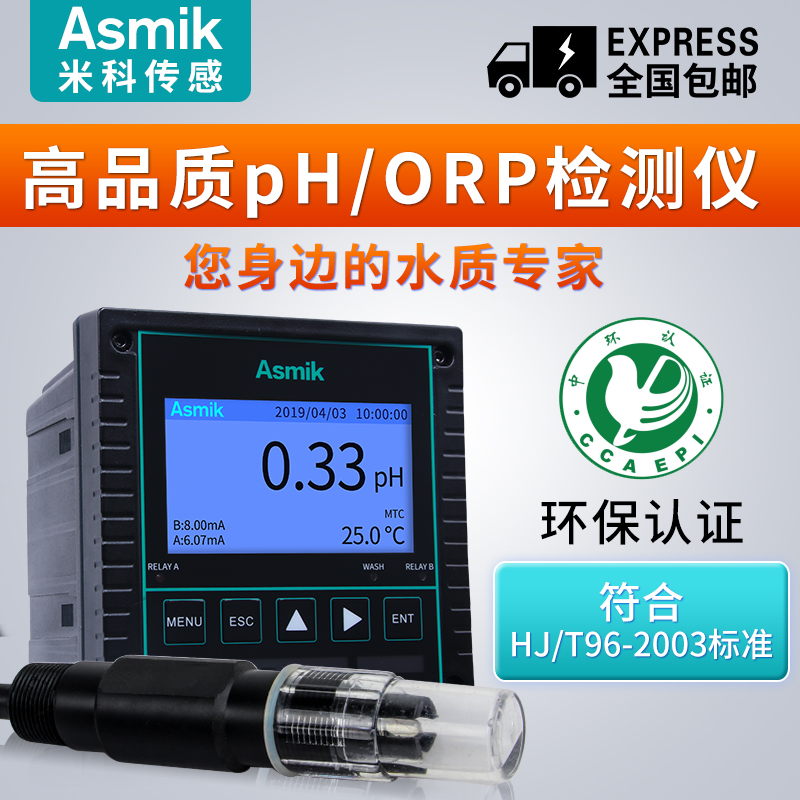 米科MIK-pH8.0高精度工业在线pH/orp控制器 pH检测