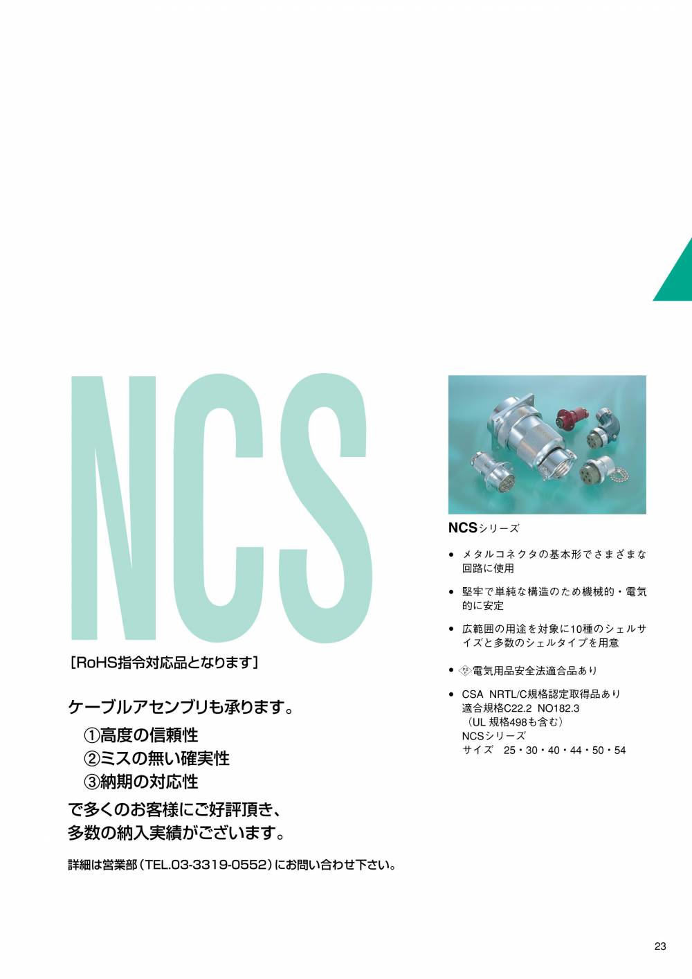 日本七星科学 NCS-5015-P/R,NCS-5025-P/R 15芯 25芯连接器
