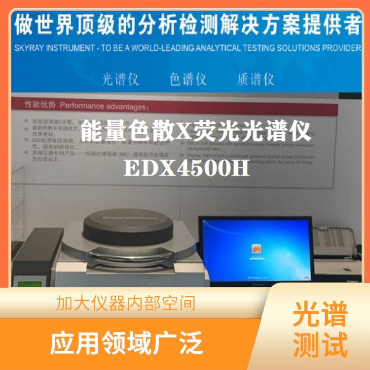 金属材料分析仪 运行稳定性高 密封一体化设计