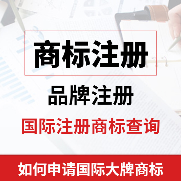 申请注册中国香港商标