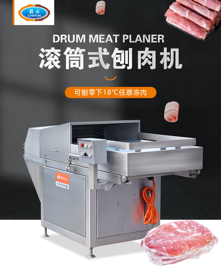 赣云牌滚筒式冻肉刨肉机，可切割各类冻肉