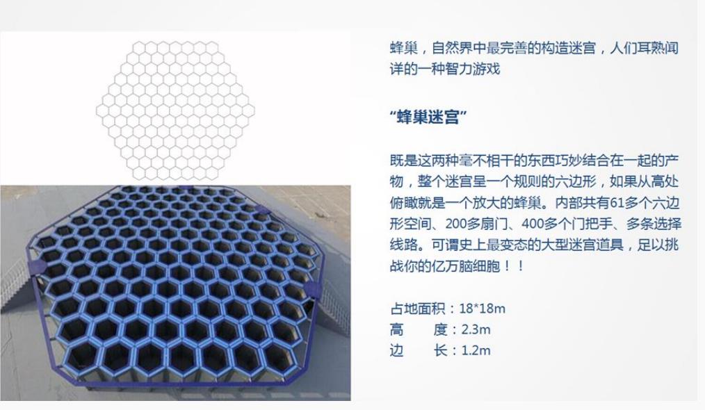 武漢蜂巢迷宮制作廠家