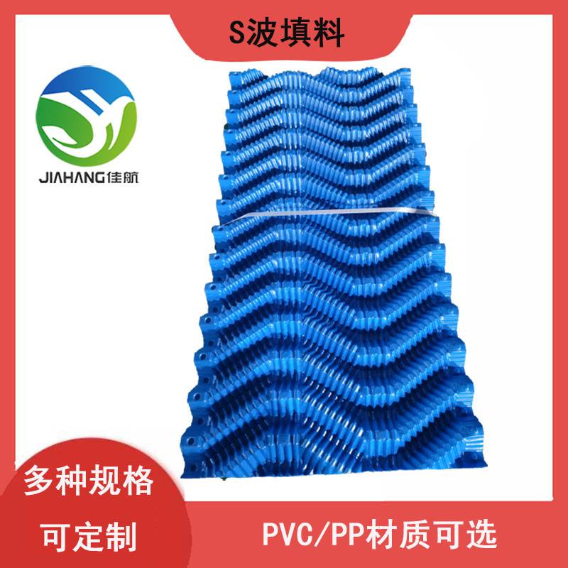 佳航 电厂双曲线冷却塔塔芯材料 S波填料 方型逆流塔PVC淋水片