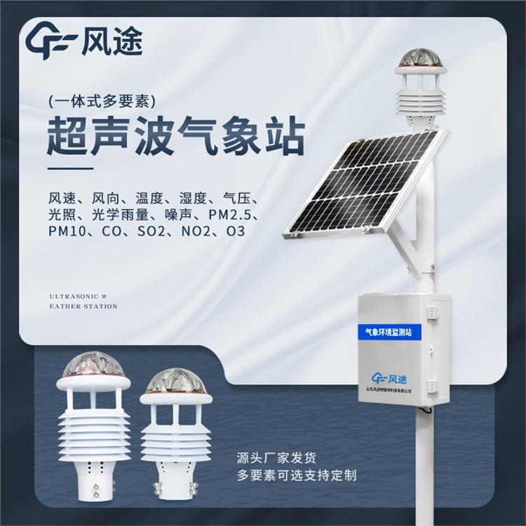 上海超声波监测站 数据自动传输