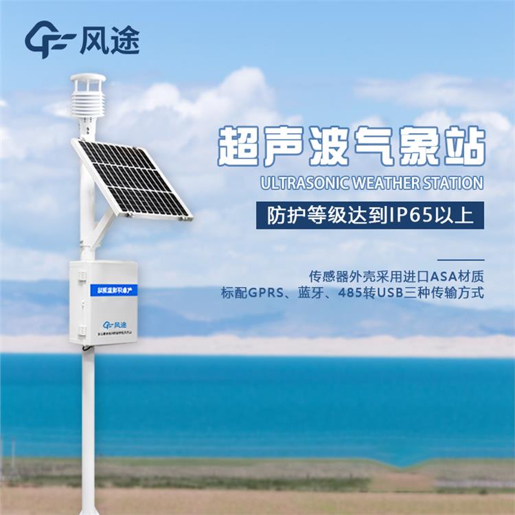 郑州超声波自动气象站 快速安装 自动探测多个要素