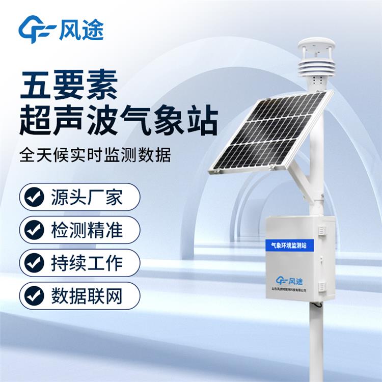 广州空气质量监测站 自动探测多个要素