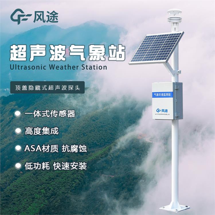 武汉超声波气象站 精密度高 自动探测多个要素