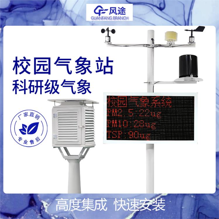 上海小学气象站报价 快速安装 数据自动传输