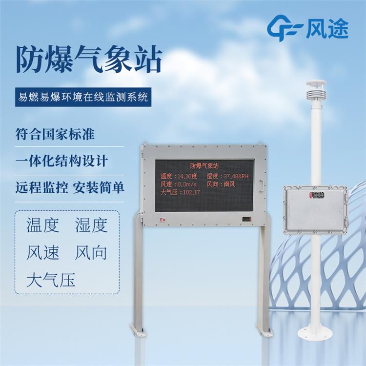 浙江化工自动气象站价格 方便携带 远程指导即可安装