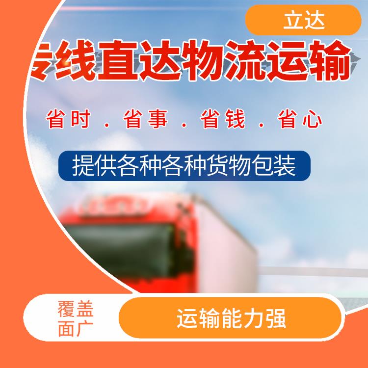 义乌到马鞍山货运专线 业务范围广 方便快捷 可靠性好