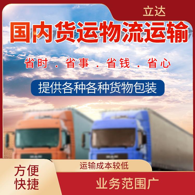 义乌到马鞍山货运专线 业务范围广 方便快捷 可靠性好