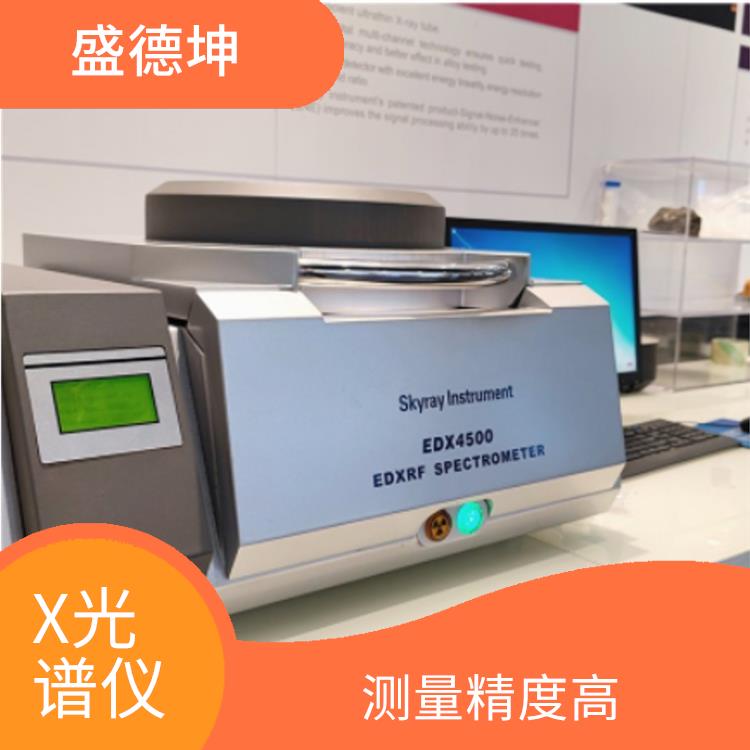 能量色散X荧光光谱仪 仪器内部通风性优 测量方便 快捷