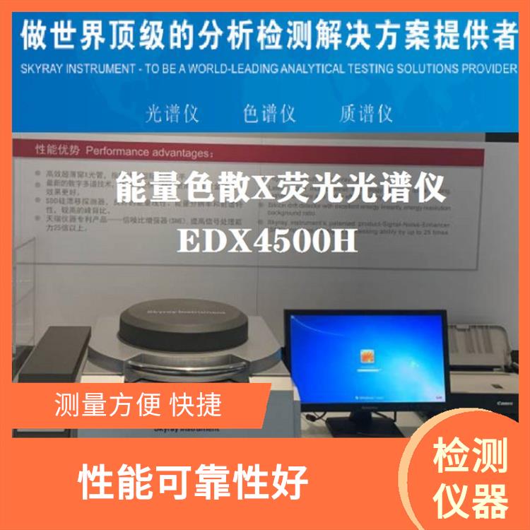 能量色散X荧光光谱仪 仪器内部通风性优 测量方便 快捷