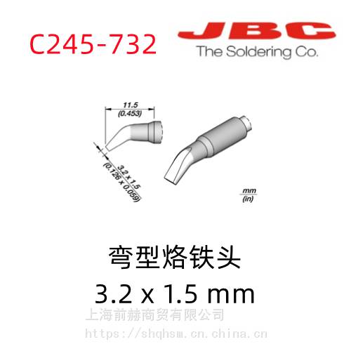 西班牙 JBC 烙铁头 C245-732 焊俎 C245732 用于T245手柄CDB焊台