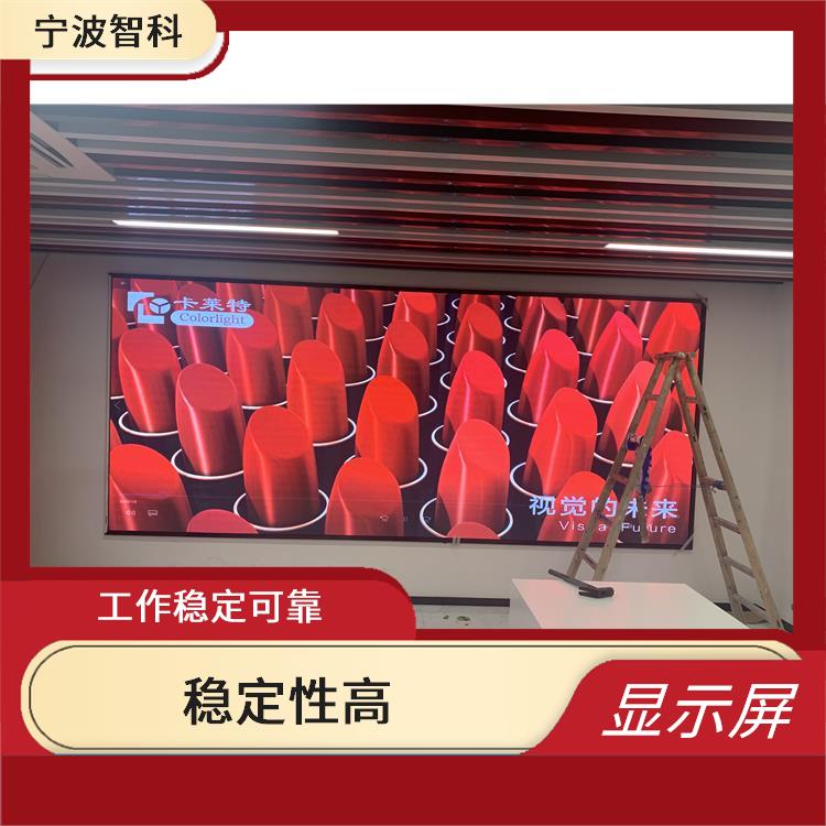 舟山led顯示屏維修 應用范圍廣 屏體弧度平滑