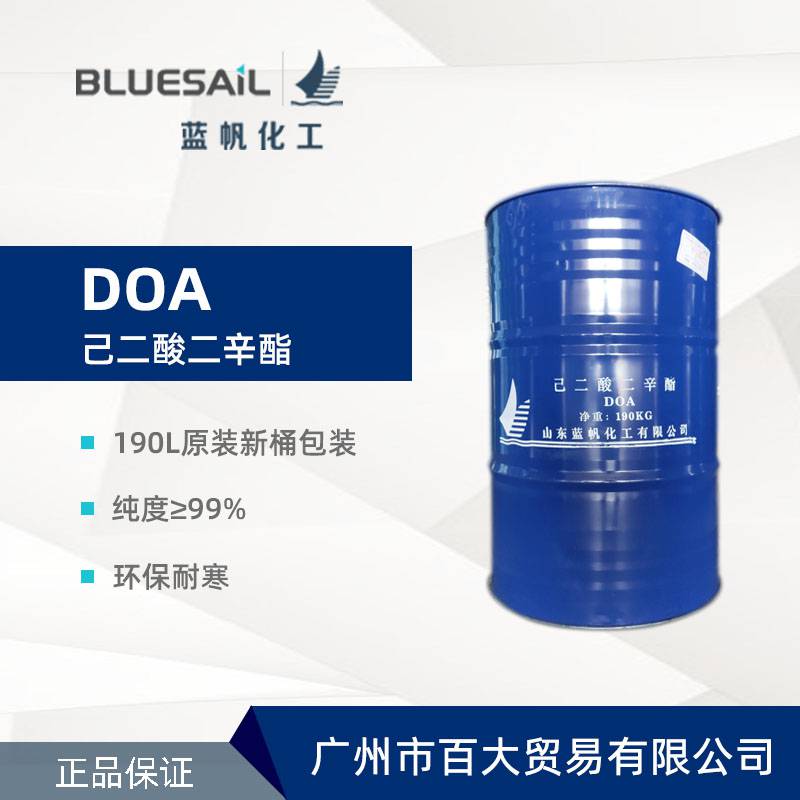 蓝帆 己二酸二辛酯DOA 原厂新桶 环保耐寒 可用食品包装