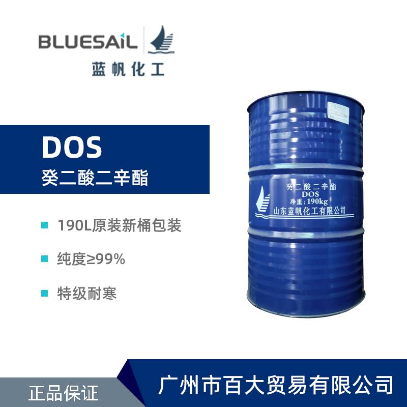 蓝帆齐鲁 癸二酸二辛酯DOS 原厂新桶 特种耐寒剂 190KG/桶
